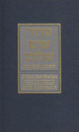 SIDDUR SIM SHALOM